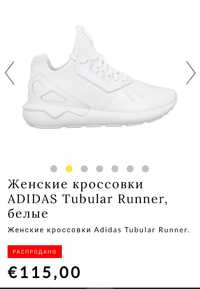 Кроссовки женские Adidas tubular 39.5-40