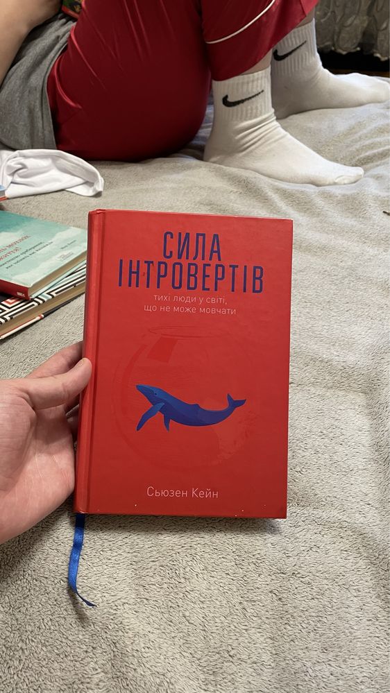 Книга психології «Сила Інтровертів»