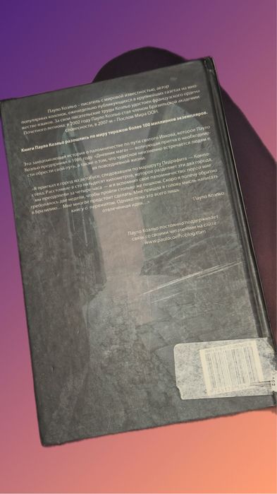 Книга Пауло Коэльо