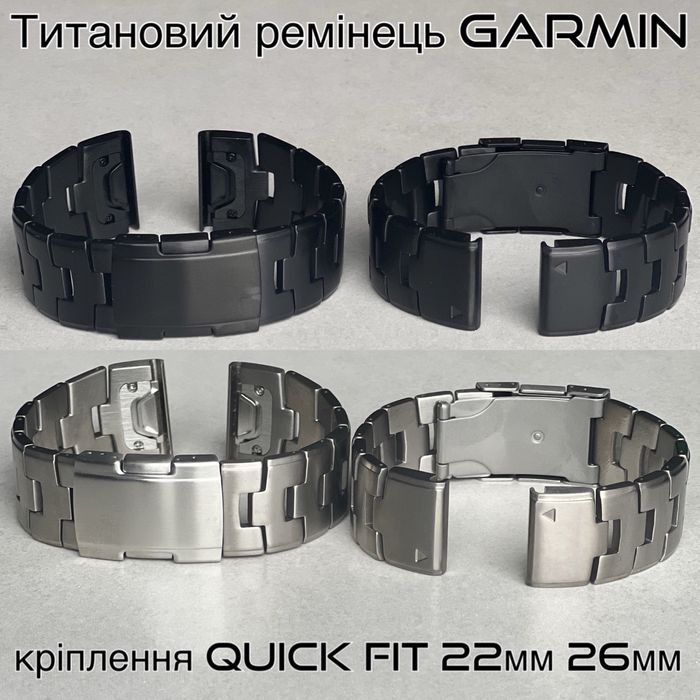 Титановий ремінець Garmin Quick Fit 22мм / 26мм — чорний або сірий