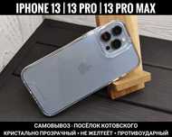 Чехол  Space на iPhone 13 Pro Max/ 13 Pro/ 13 Не желтеет. Чохол
