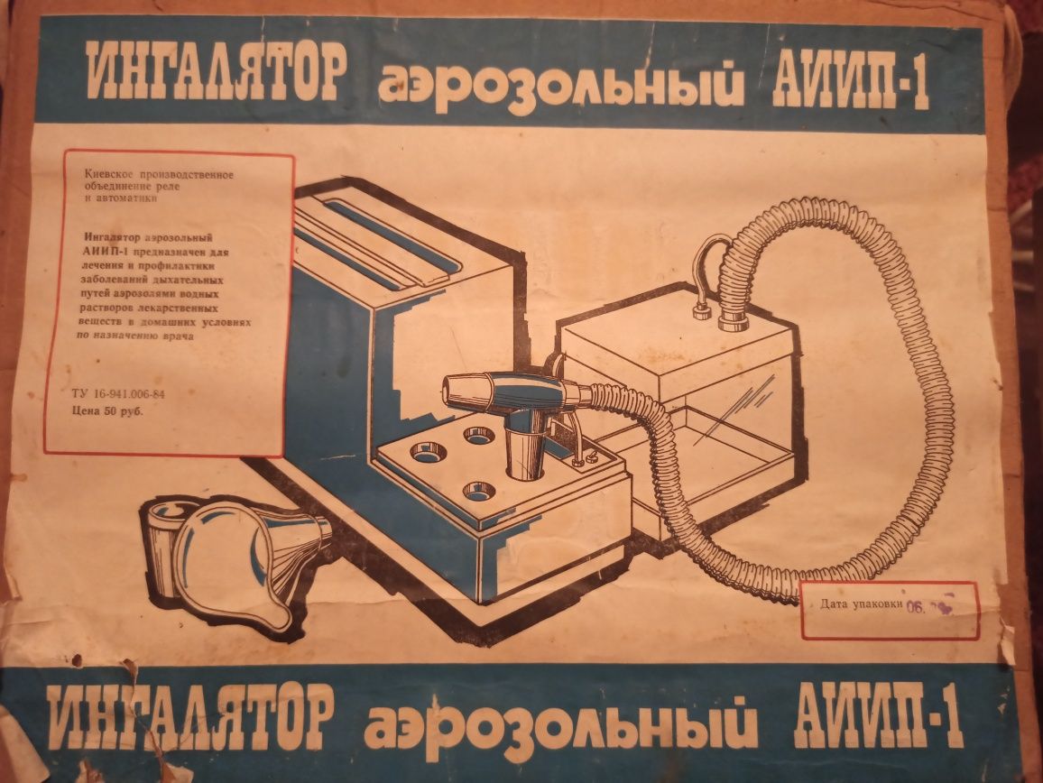 Продам Ингалятор