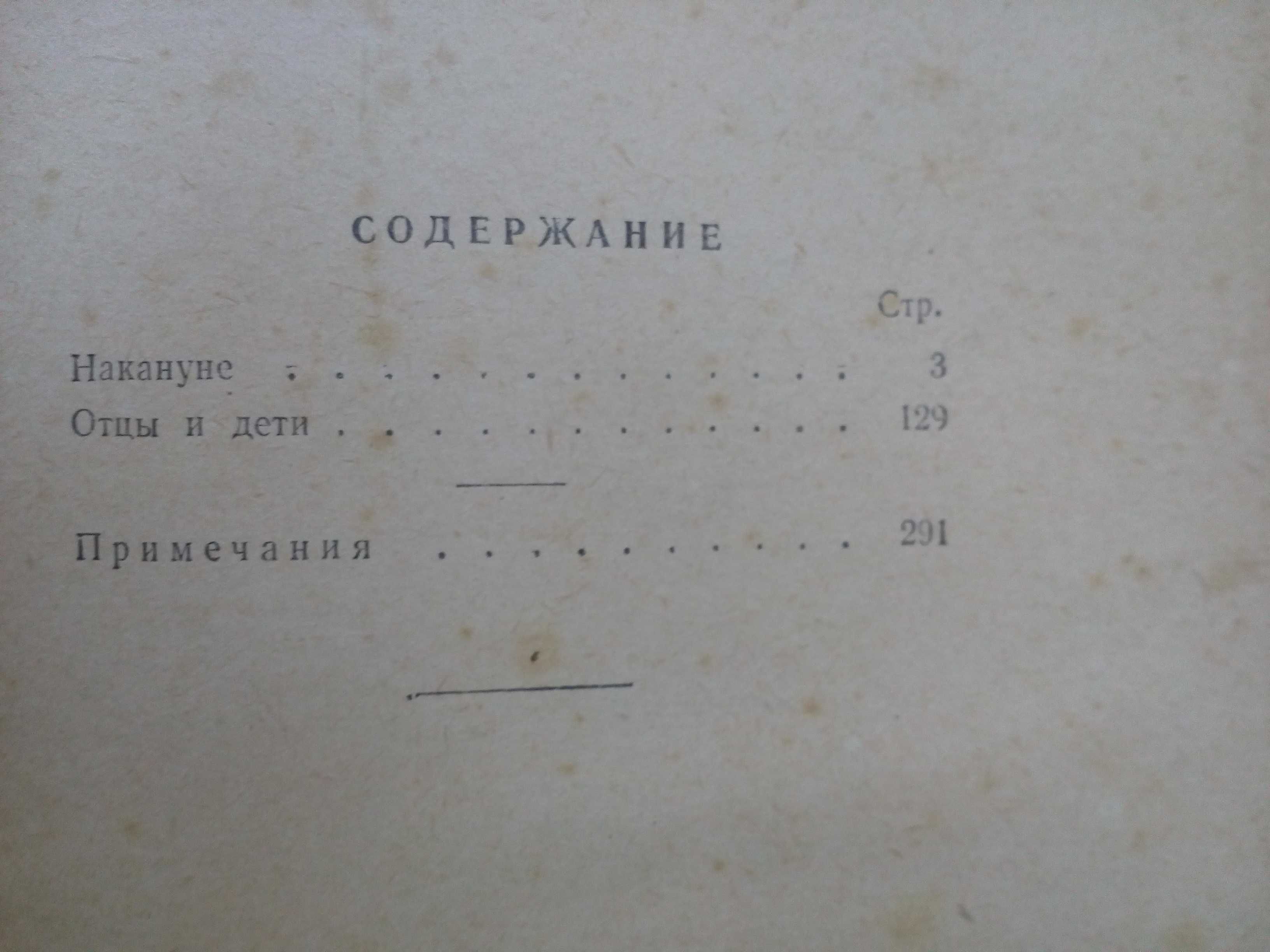 Тургенев"Собрание сочинений"3 тома,1949 год.