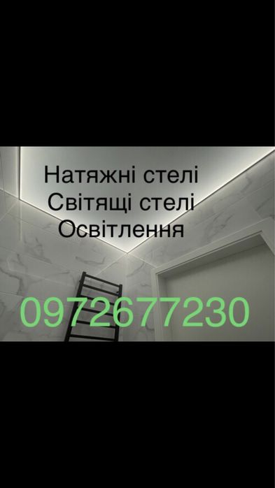 Натяжні стелі, Лед освітлення. Треки