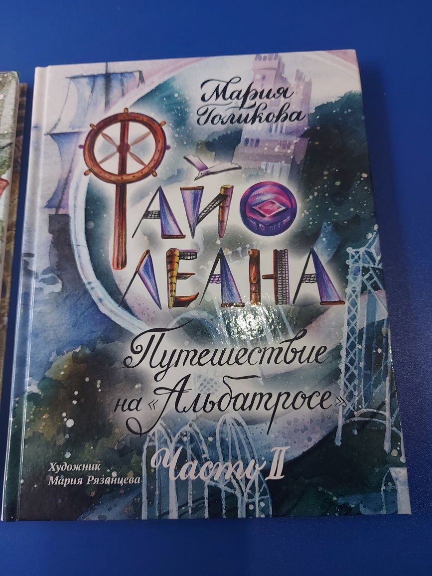 Файолеана детские книги, сказочное фэнтези ИДМ