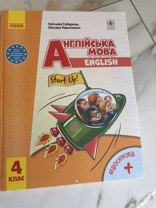 Англійська мова 4 клас. Губарева, Павліченко 2021