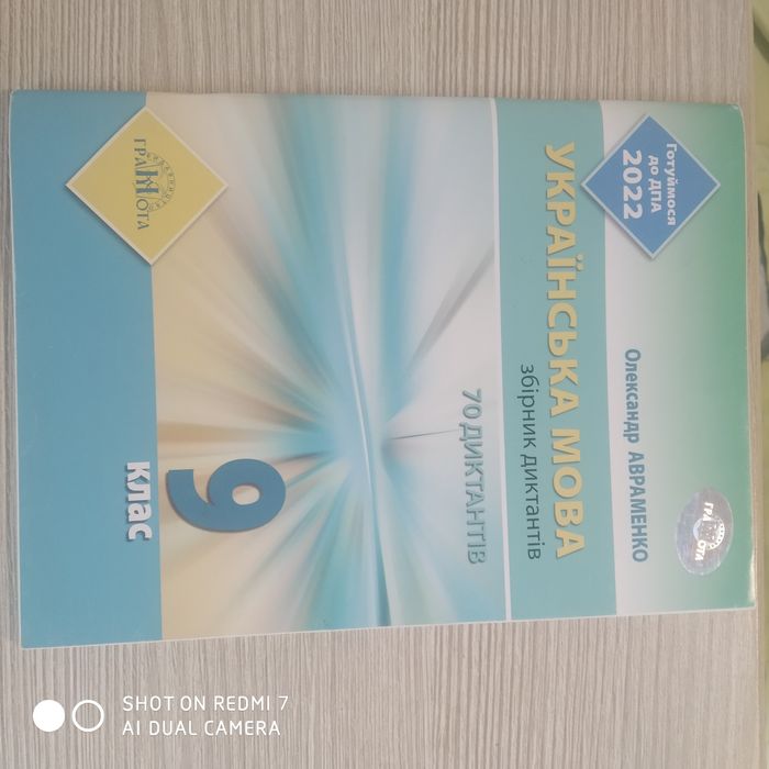 Українська мова.Збірник задач  9 клас