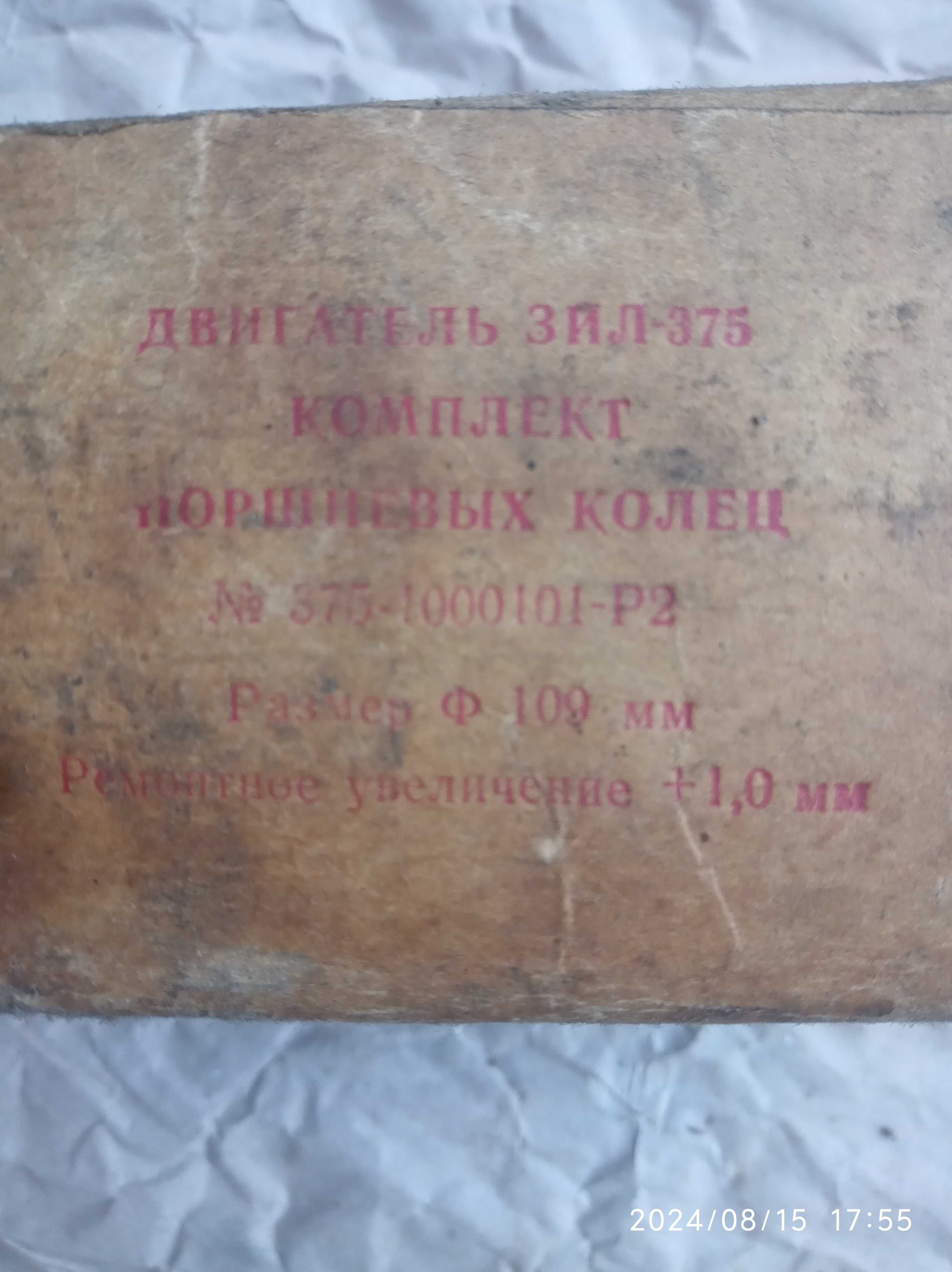 Урал 375 поршневі кільця оригінальні.
