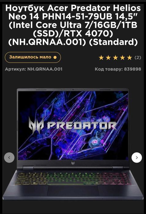 Acer predator helios neo 14 Rtx 4070 Торг присутній!!!