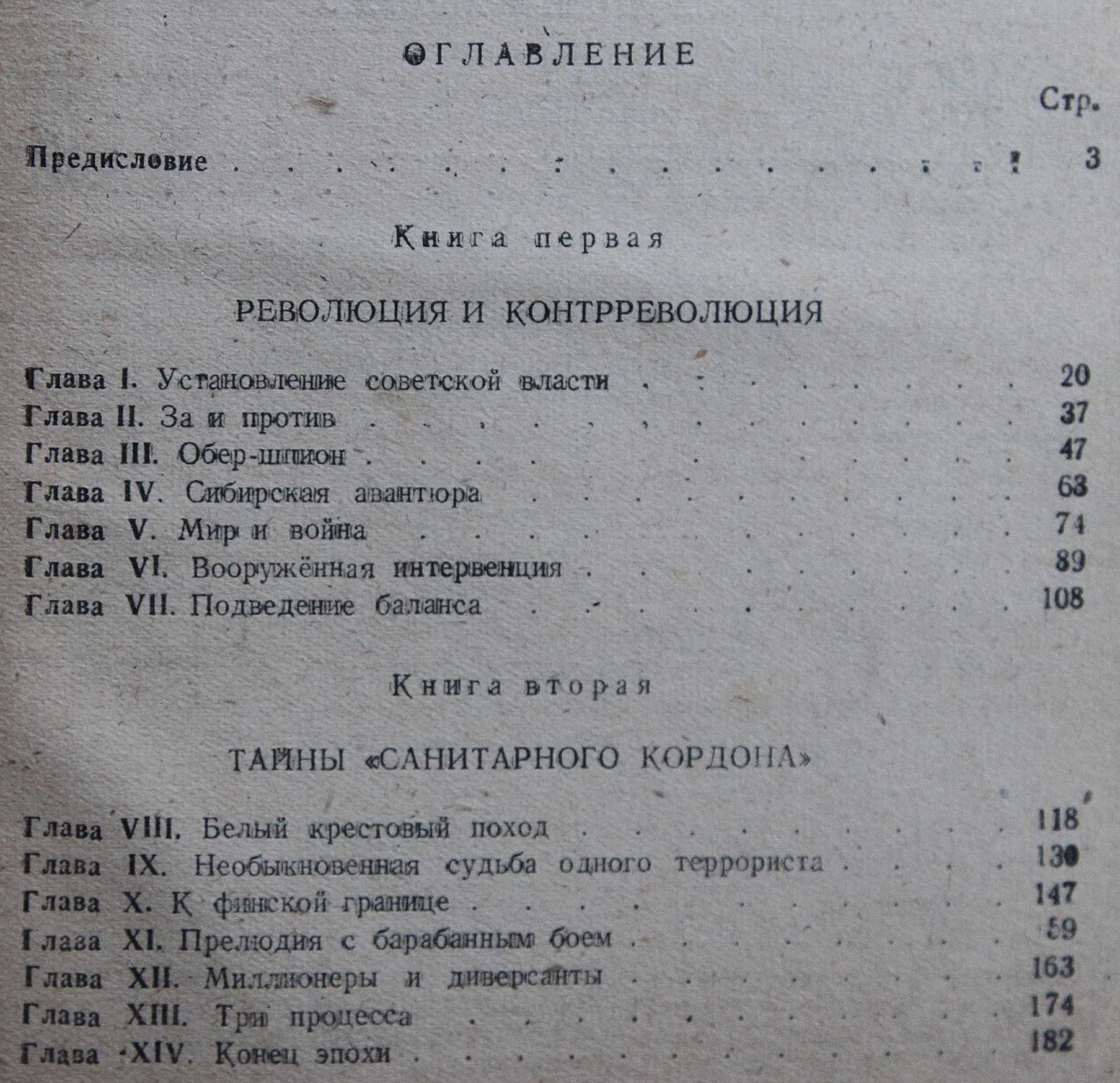 Книга М.Сейерс, А.Кан Тайная война против Советской России