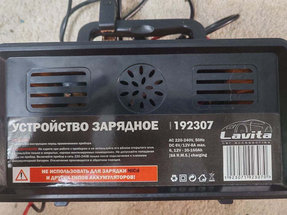 Зарядний пристрій,lavita 8A