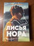 трилогия «Все ради игры», Лисья нора, Король воронов, Свита Короля