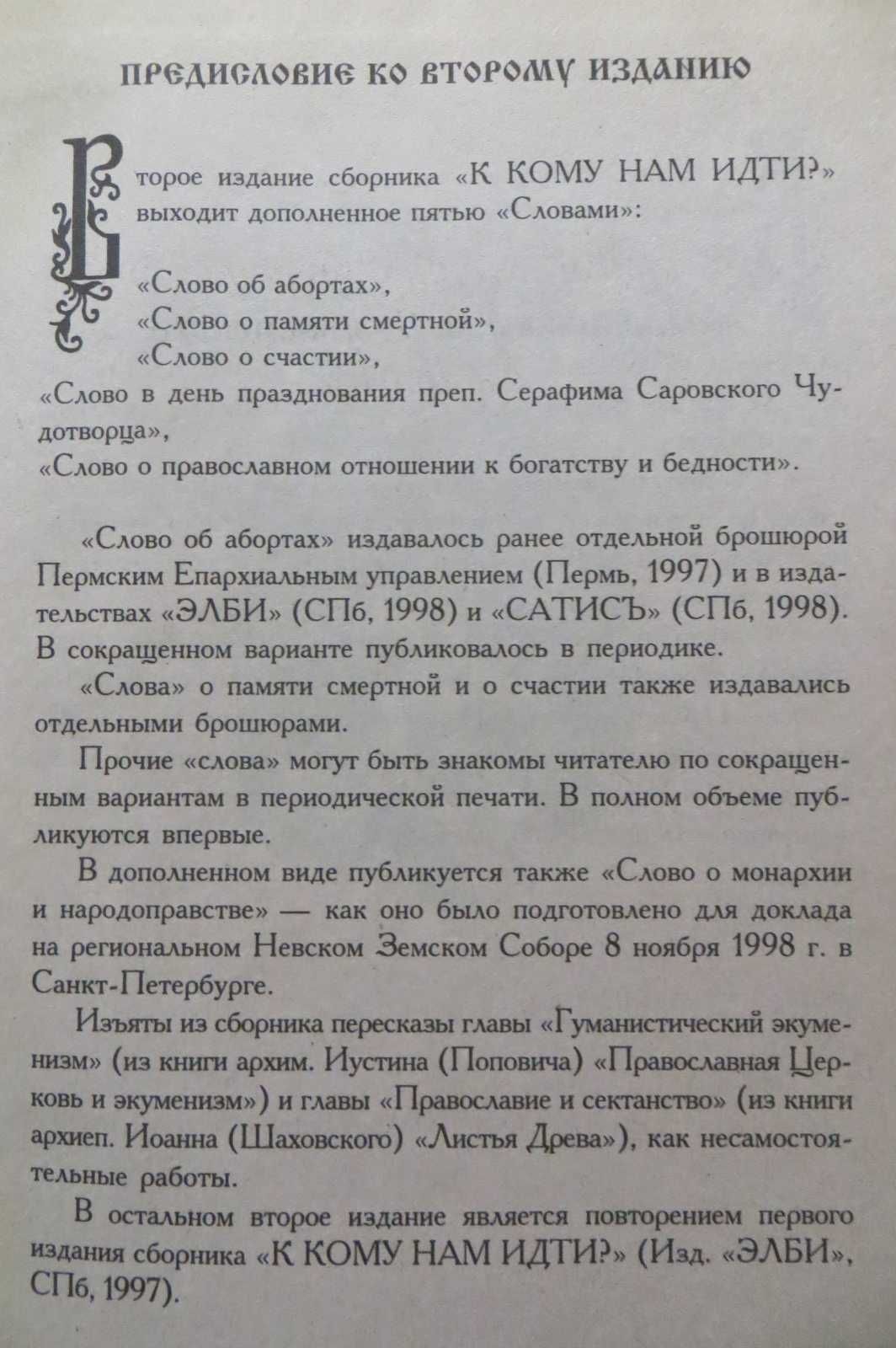 К кому нам идти? Священник Александр Захаров. Православие