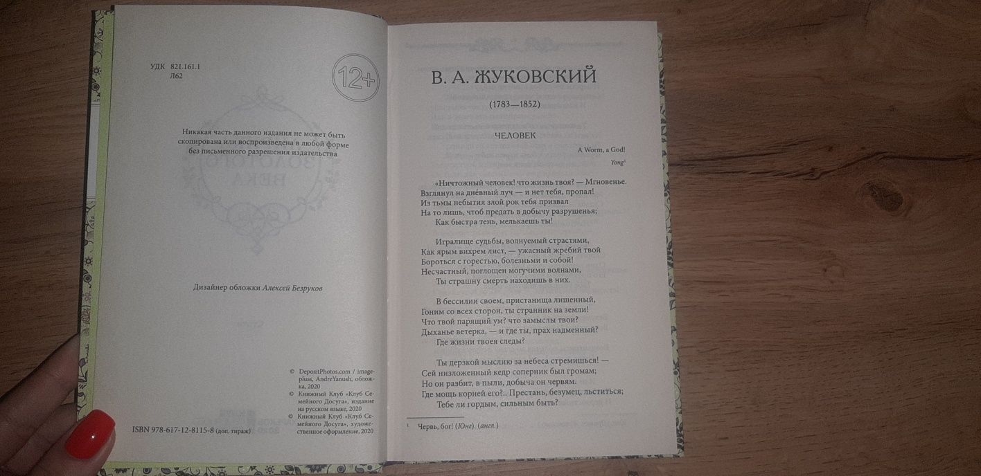 Продам книгу "Лирика золотого века"