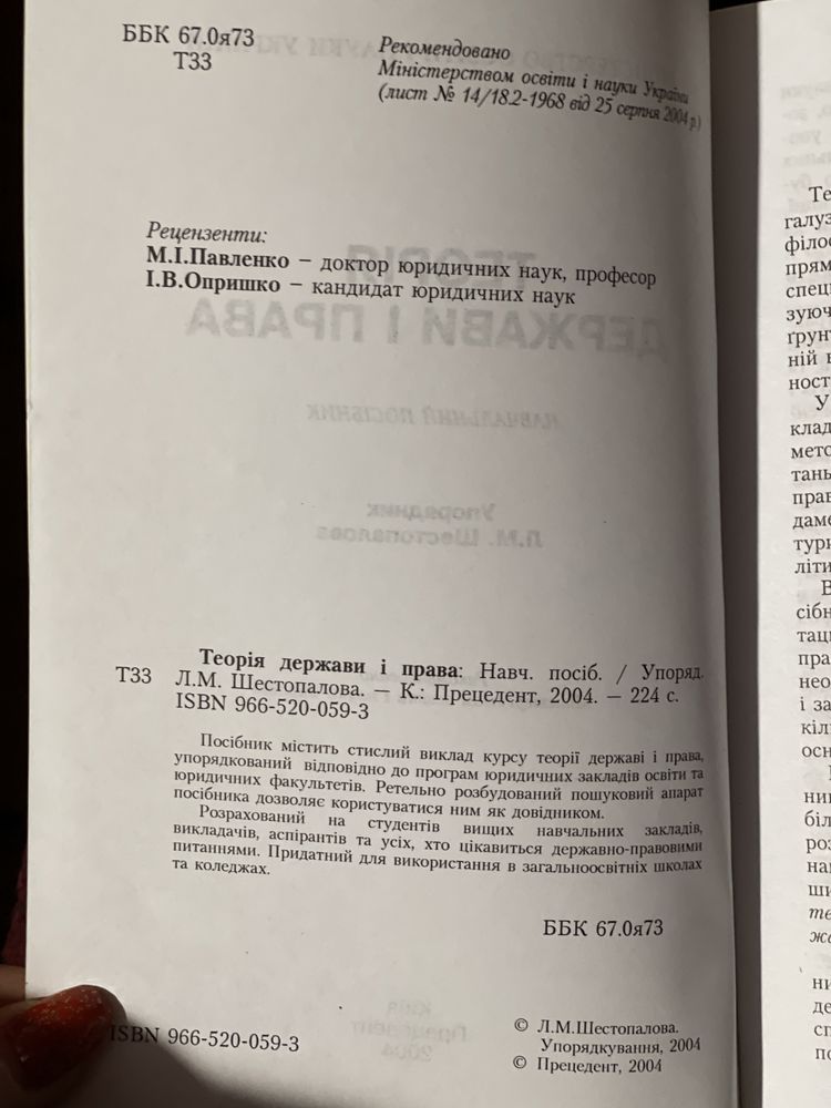 Юридичний підручник/теорія держави та права 2004