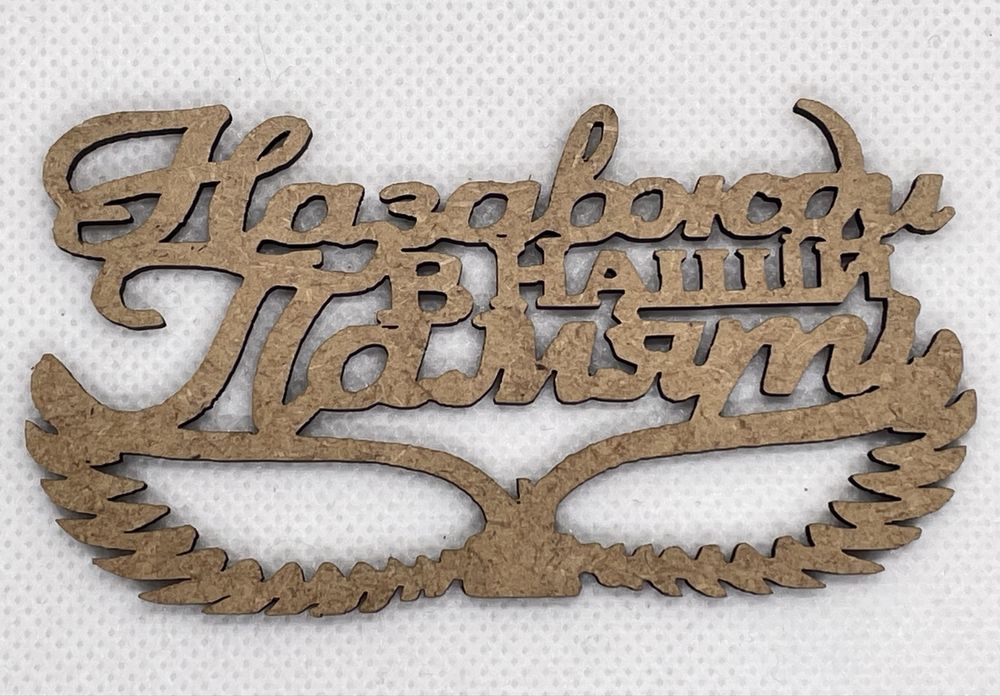 Топери , написи для букетів