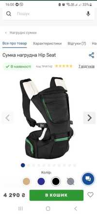 Багатопозиційна нагрудна сумка Hip Seat від Chicco, ерго рюкзак