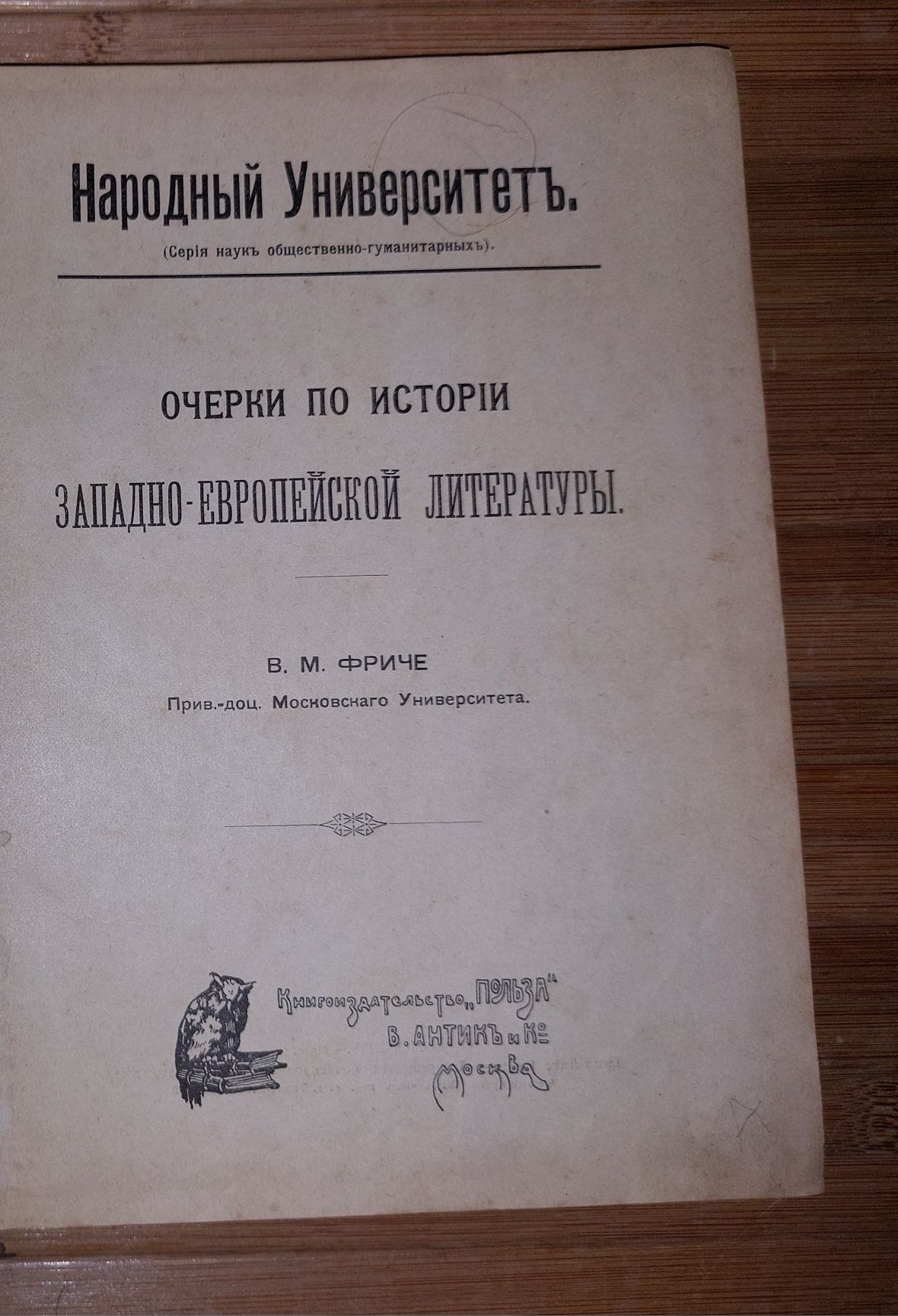 Две книги В. М. Фриче