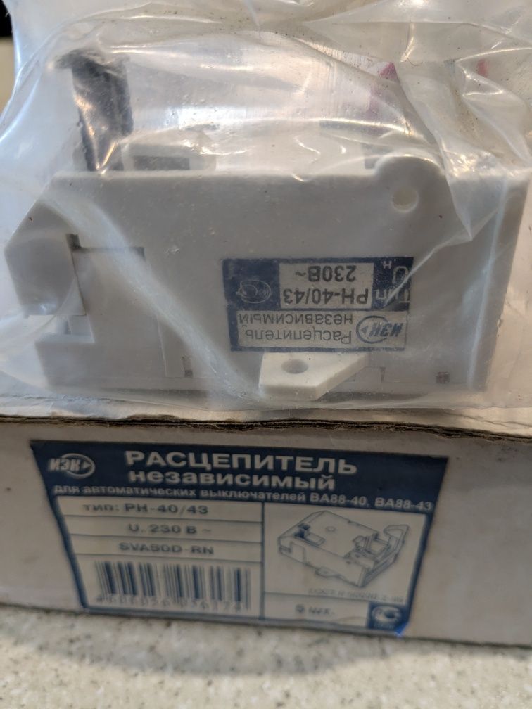Расцепитель независимый РН 40/43