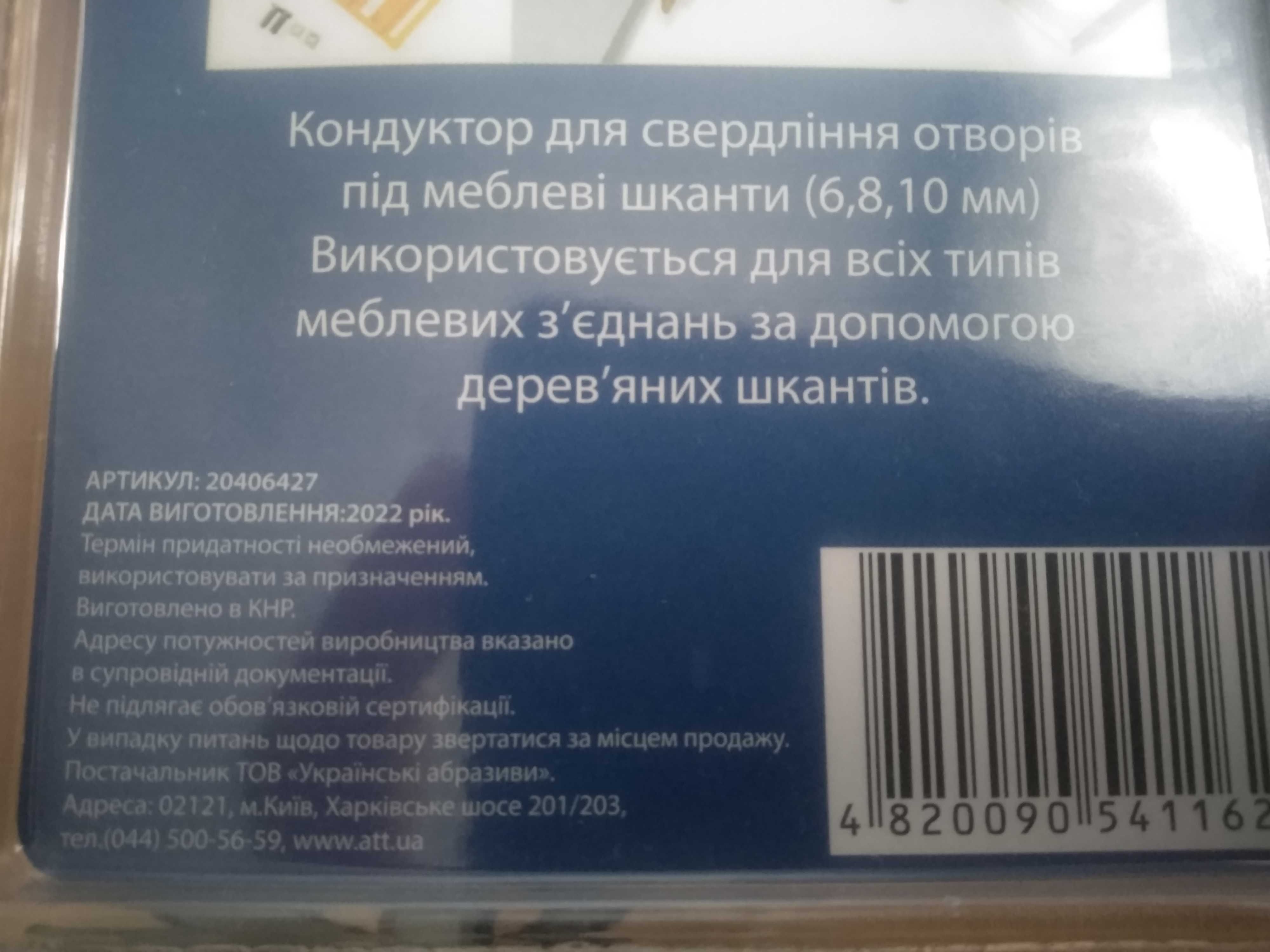 Кондуктор для свердління отворів під шканти (6,8,10 мм)