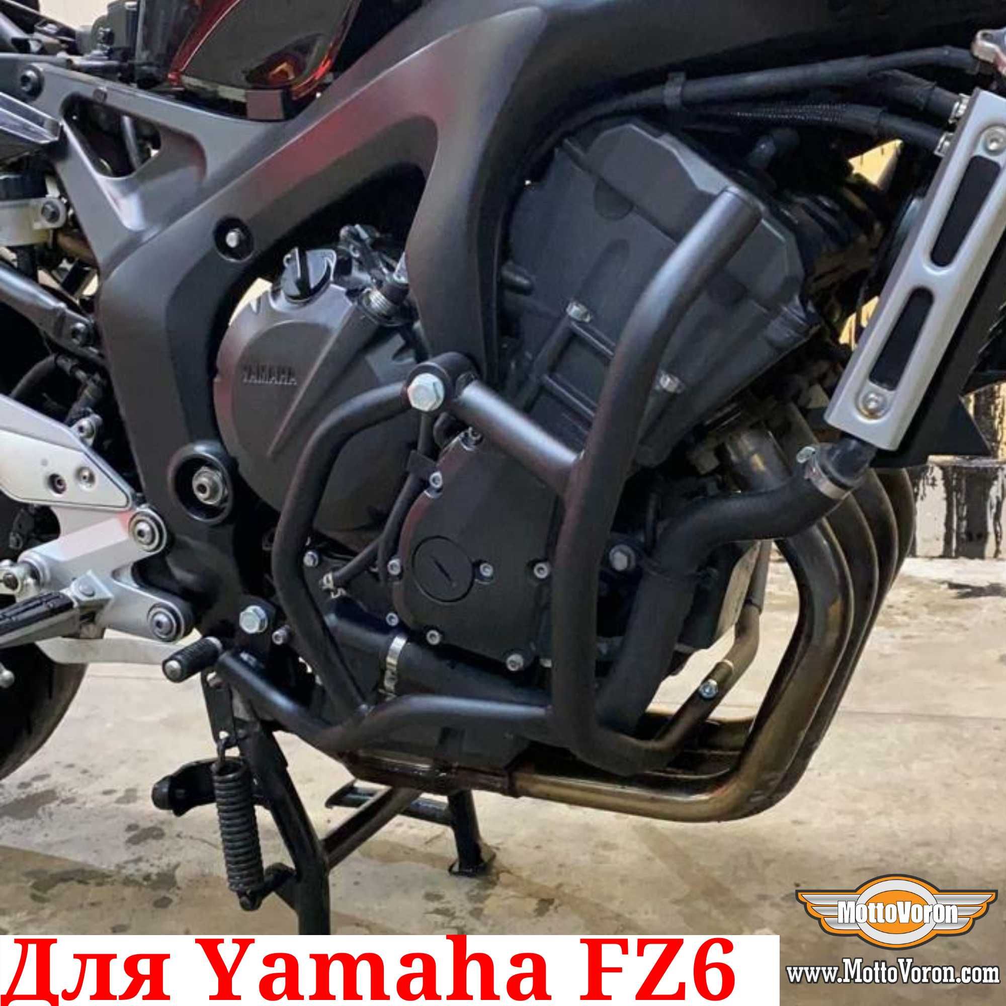 Защитные дуги Yamaha FZ6N FZ6S FZ6 S2 Fazer клетка защита обвес FZ6
