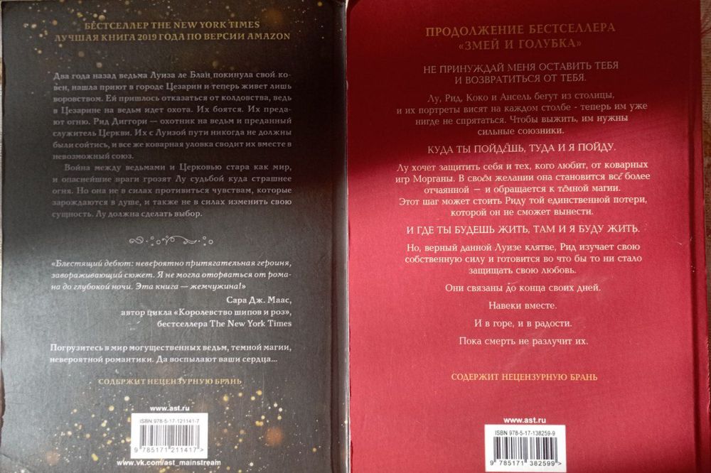 книги "Кровь и мёд" та "Змей и голубка"