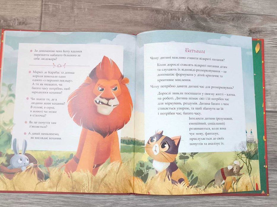 Книга Шарль Перро "Кіт у чоботях" з доповненою реальністю