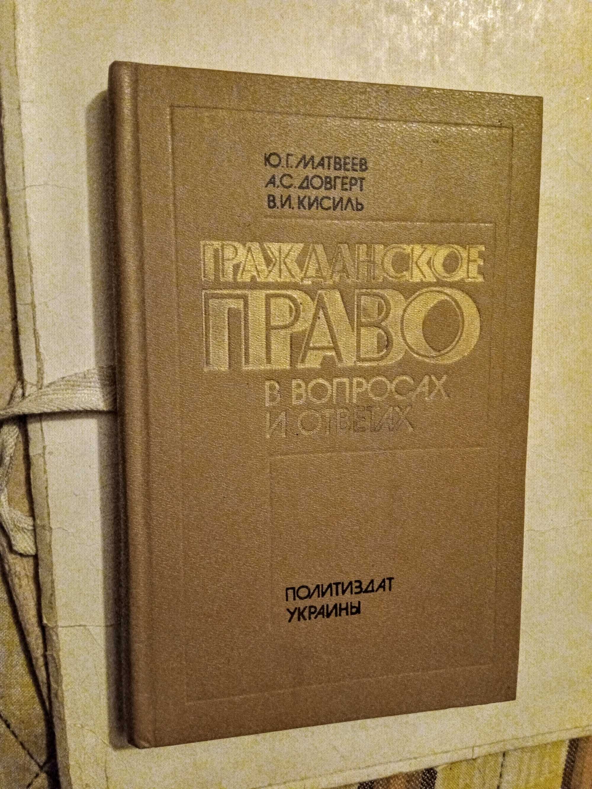 Книга  "Гражданское право в вопросах и ответах" защита прав в суде