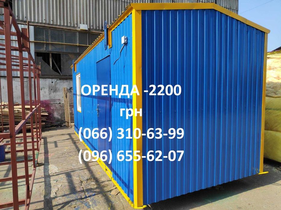 Оренда Київ вагончика, побутівки МЕ каркас 6х2,5 метри. Від 2200