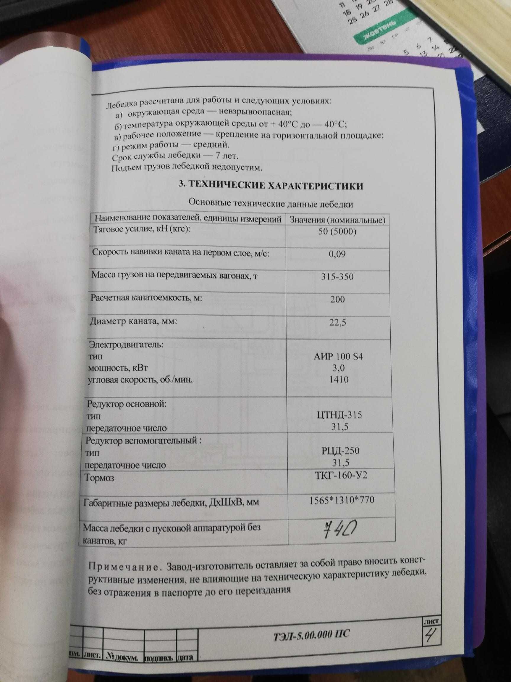 Лебідка тягова ТЕЛ-5 (ТЭЛ-5) з тросом 200 м.п.