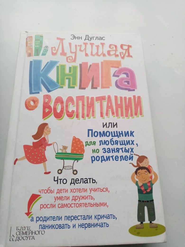 Книга  о воспитании