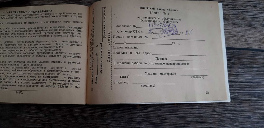 Фотоапарат Зеніт ЕТ  +фотовспишка РАРИТЕТ!!