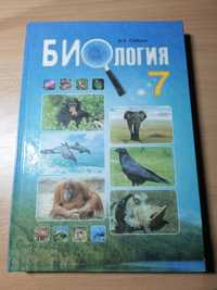 Биологія 7 клас (рос.мов)