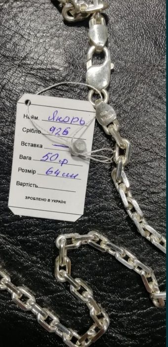 Серебряные якорные новые цепи