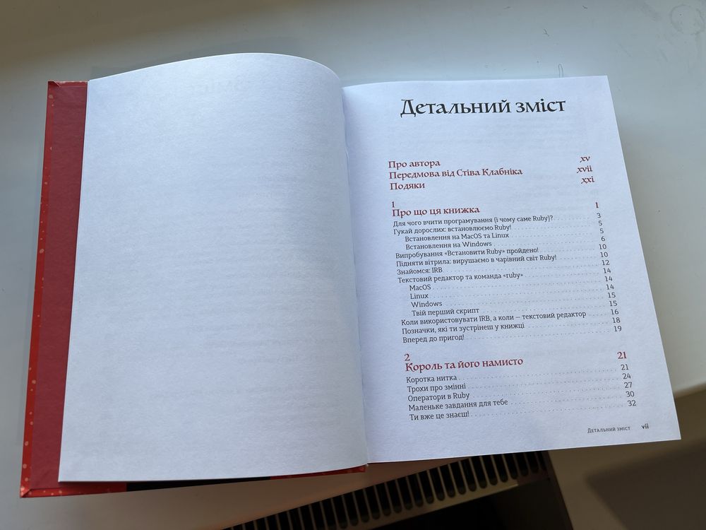 Книга Ruby для дітей.