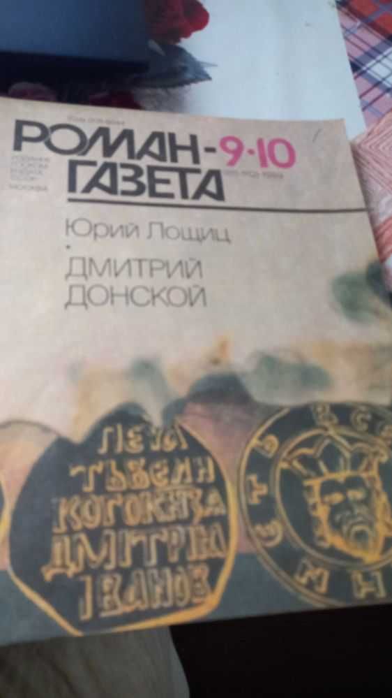 Журналы Вокруг Света СССР 1977-1978 годы