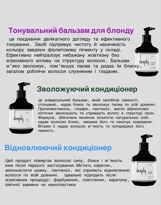 Косметика deeply для волосся