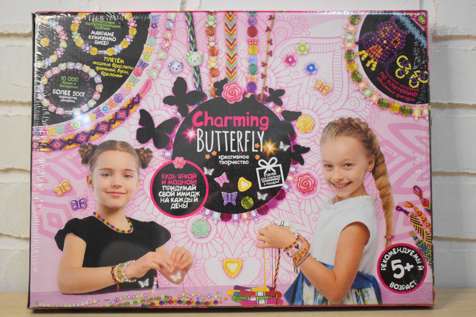 Набор для творчества бисер и бусины «Бабочка Charming Butterfly»