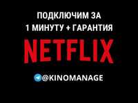 NETFLIX Максимальная PREMIUM 4K подписка