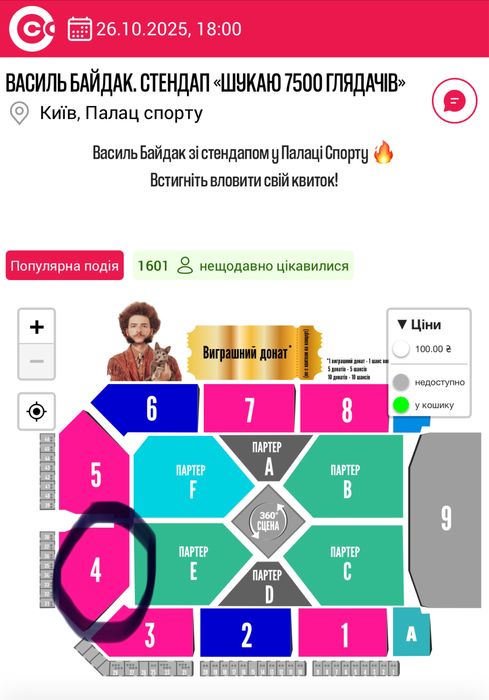 Василь Байдак стендап «Шукаю 7500 глядачів»