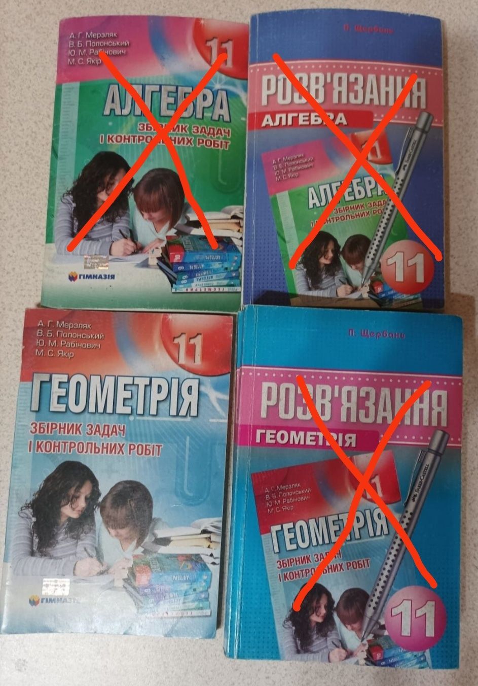 Збірники задач та контрольних робіт з алгебри та геометрії 11 клас