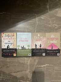 Книги Джоджо Мойес -комплект з 4 книжок