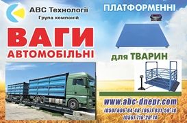 Весы платформенные, напольные, беспроводные, паллетные, для животных