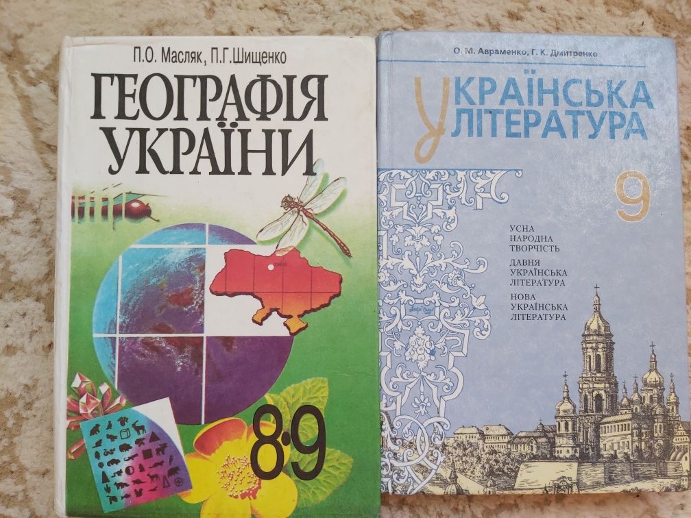 Продам учебники за 8, 9 класс ( география, українськая література )