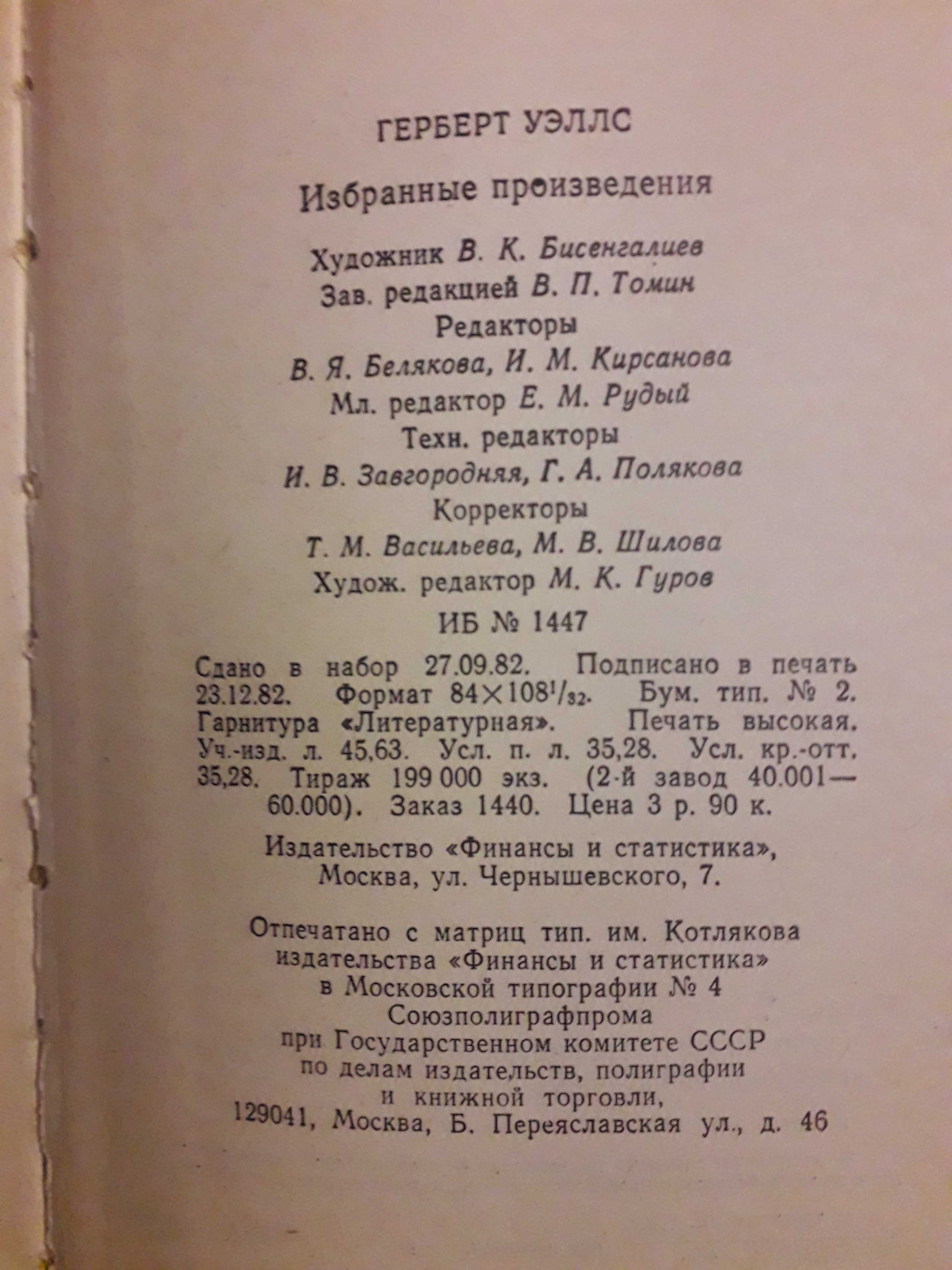 Герберт Уэллс избранные произведения