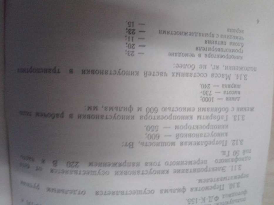 Кинопроэктор Украина-7