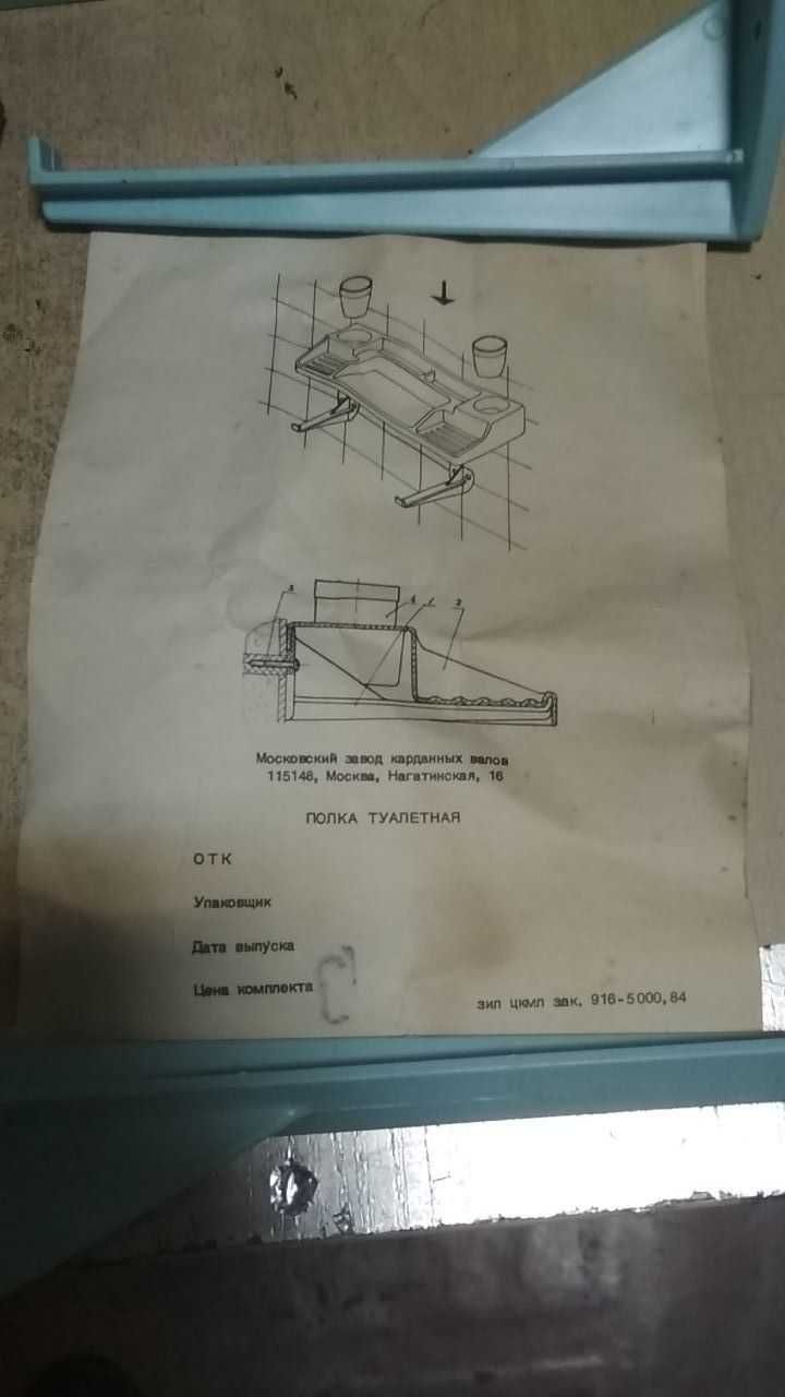 Полка туалетная для ванной  советская ТНП-64И (СССР, 1984, ЗИЛ) +бонус