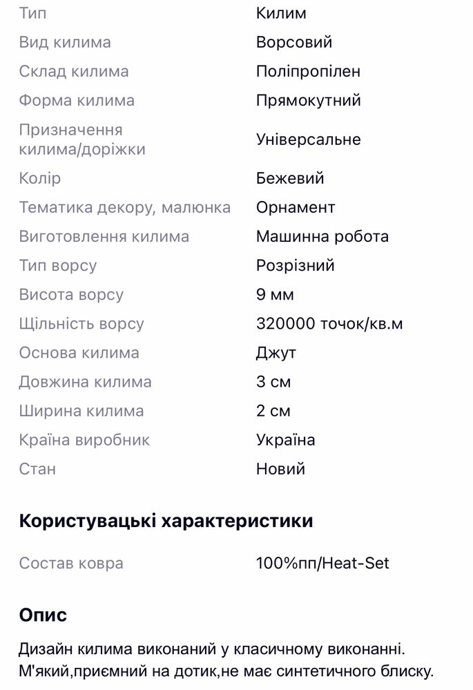 Продам ковер 2*3 м килим