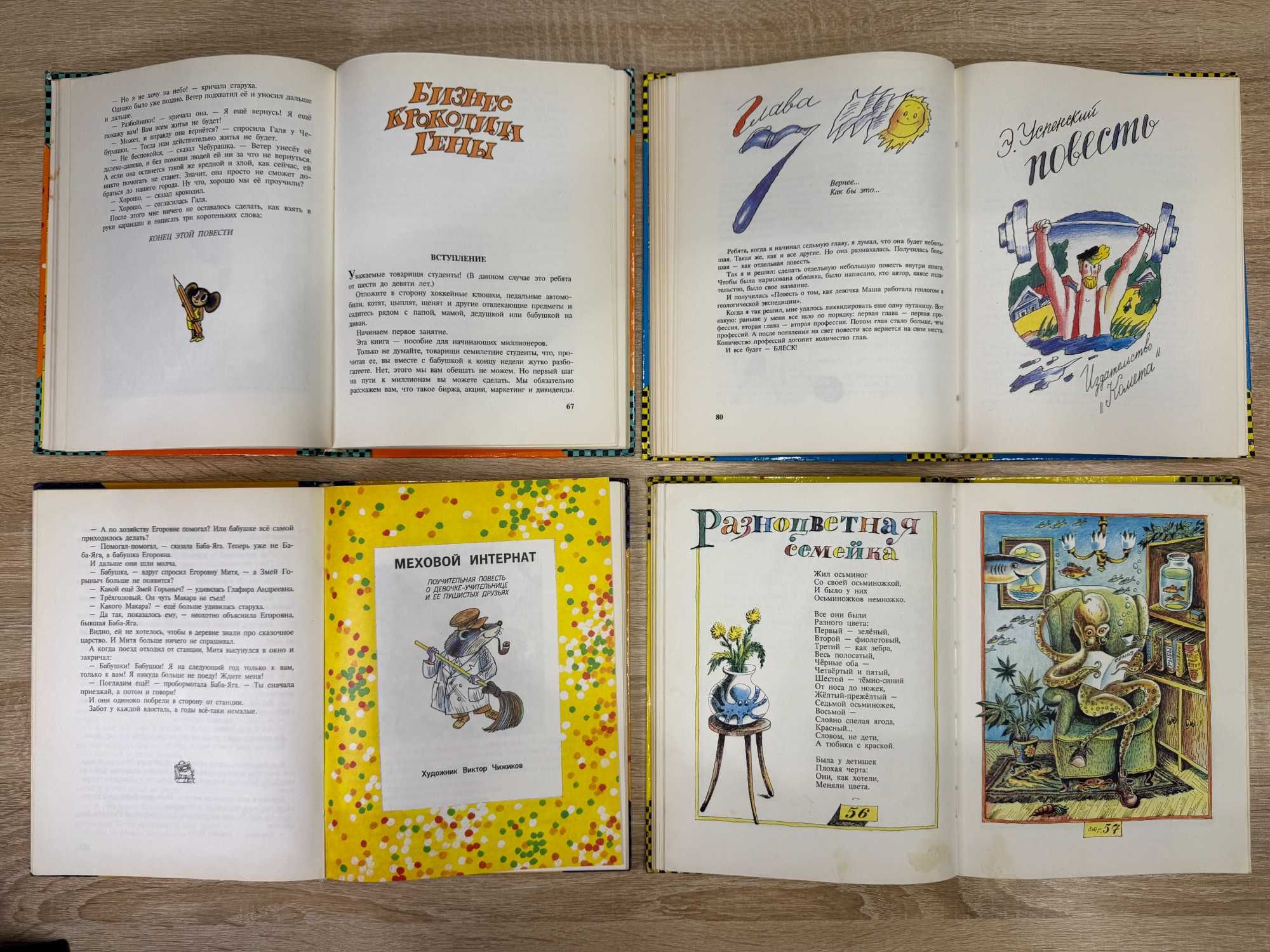 Книги з власної бібліотеки. Едуард Успенський. Загальне зібрання