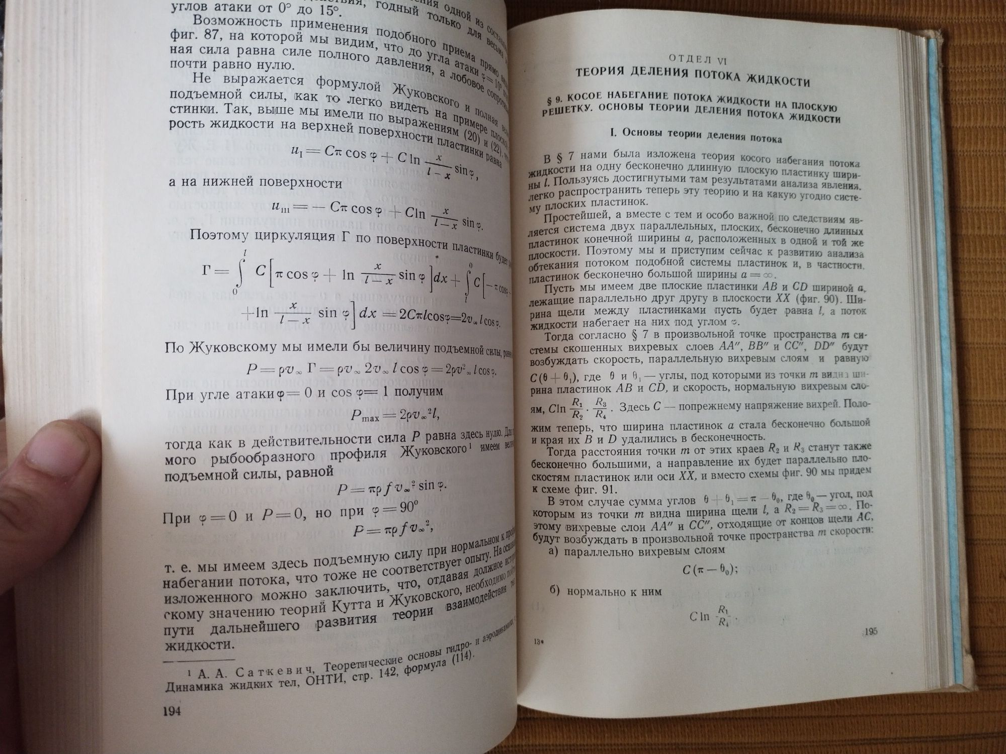 Теория динамического взаимодействия тел и жидкости А.Я.Милович